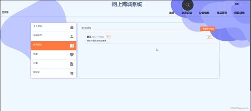 springboot网上商城系统 毕业设计 附源码08789